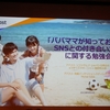 【AD】子供の写真を親が共有する危険性を学ぶ【アバスト「パパママが知っておきたいSNSとの付き合い方」に関する勉強会】　＃AD　＃アバスト　＃子育て投稿する前に