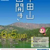 【イベント】6月5日（日曜日）は「半田山山開き」！