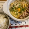 鍋でヘルシーな晩ごはん　#5