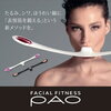 FACIAL FITNESS PAO(MTG P10) 通販 安いのは・・・