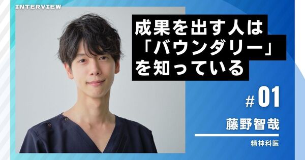 上司や同僚に振り回されない！　成果を出す人が身につけている「バウンダリー思考」