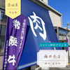 【守谷市グルメ】藤井商店（常陸牛直売所）〜絶品常陸牛をお手頃価格で〜