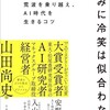 きみに冷笑は似合わない。