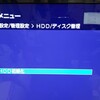 東芝レグザ RD-BZ800 HDDレコーダー故障 HDD交換