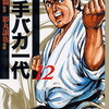 『空手バカ一代』は「経歴詐称」か〜「伝説」が存在し得ない時代に生まれて〜