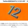 MyTwitter Anniversary