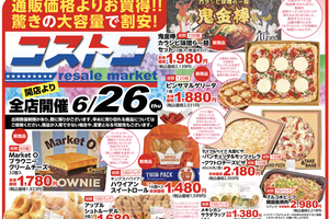 【PR】ハワイで人気のパンや韓国で話題の菓子も　6月26日にスーパーイチコで「コストコリセールマーケット」