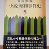 有馬頼義『小説 昭和事件史５』三笠書房