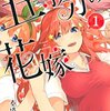 五等分の花嫁