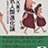 一見不遇？ ペットの繁殖戦略