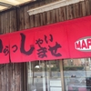 『MAPPE（マッペ）』飯塚市目尾（カレー再始動！）