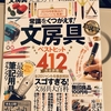 文房具　完全ガイド