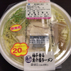 【コンビニラーメン】ローソン 柚子香る魚介塩ラーメン（カロリー、味など）