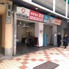 Ｇｏｏｄモバイルが閉店