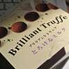 ブリリアント トリュフ とろけるミルク／ブルボン