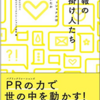 PR力をつけよう
