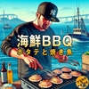 【iwatani】海鮮BBQはホタテが最高★干し赤魚もよきかな【炙りや２】