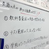 英語の点数を伸ばす(本日の板書より)