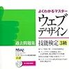 平成28年度ウェブデザイン技能検定３級解答速報