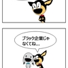 ブラック企業！