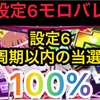 【新台速報】緋弾のアリアⅡ  高設定挙動　天井　やめ時　リセット恩恵