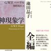 読書日記2169