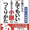 あいあおい『「これが書けたら死んでもいい」と思える小説のつくりかた』