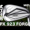 JPX923 FORGEDアイアン｜試打・評価・口コミ｜試打ラボしだるTV