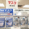 【緊急事態宣言は続く】しかし、スーパーにマスクが戻り、塾は再開。学校も６月から再開！