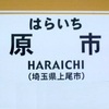 原市駅周辺の飲食店レビューまとめ　　　