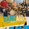 映画 Band Aid を見た。ゾーイ・リスター=ジョーンズ 脚本・監督・主演『バンド・エイド』