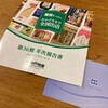 神戸物産から株主優待と業績報告書が届きました！（2021年度）