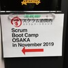 【行ってきた】(20191102)Scrum Boot Camp OSAKA in November 2019