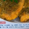 とろろ昆布のチキンピカタの作り方