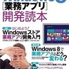  『Windows 8 [業務アプリ] 開発読本』本日発売