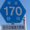 ＃２８９　吉原駅へのアクセス路　県道１７０号線