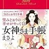 望みどおりの幸せがやってくる 女神さま手帳