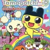 今Tamagotch-iD たまごっちあいでぃー らくらく育て方ガイドという攻略本にちょっとだけとんでもないことが起こっている？