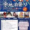 宜野湾市宇地泊祭りに出演します