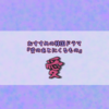 おすすめの韓国ドラマ『愛のあとにくるもの』