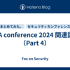 RSA conference 2024 関連記事（Part 4）