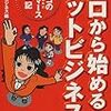 ゼロから始めるネットビジネス　ヨーコのeコマース奮闘記