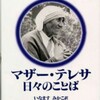 マザー・テレサのことば