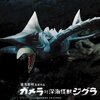 【おすすめ映画】ガメラ対深海怪獣ジグラ