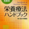 ミニレクチャー No. 62 伝達講習「腸内環境からみた経腸栄養管理 -プレバイオティクスとプロバイオティクス-」