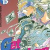 GetBackers 第15巻