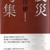 地震を詠む