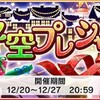 イベント「冬空プレシャス」開催！