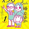 わが子ちゃん　読んでみたので感想など。