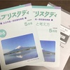 Z会小学5年生「公立中高一貫校適性検査対策コース」5月号の口コミ 感想 難易度 分量 ご紹介